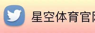 星空体育官网 logo